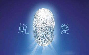 蜕变与成长作文推荐5篇