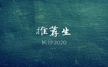 推荐生述职报告精选7篇