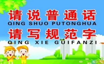 2024年幼儿园推普周活动总结7篇