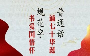 推普宣传活动总结6篇
