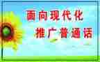 推普周主题活动方案7篇