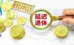 教师退休个人总结范文5篇