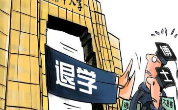 大一退学申请书6篇