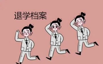 大专退学申请书8篇