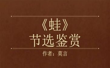 负子蛙的故事读后感参考5篇