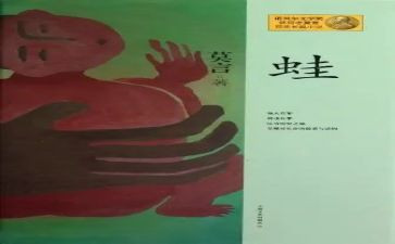 青蛙诗读后感7篇