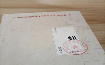 2023蛙读后感通用5篇