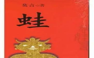 青蛙和豹读后感7篇