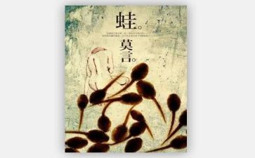 读青蛙读后感6篇