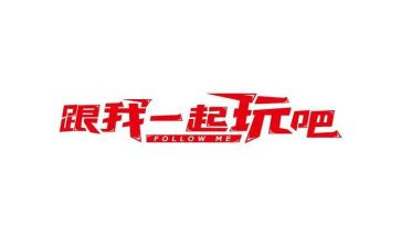 关于玩的读后感5篇
