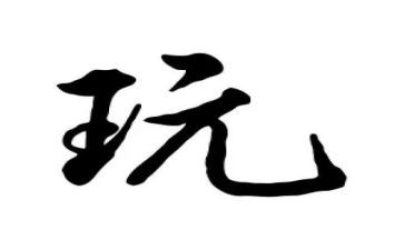 去公园玩的作文500字8篇