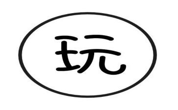 走月亮玩月亮读后感5篇