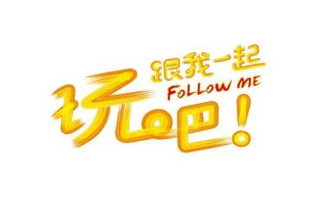 我会玩作文600字作文5篇