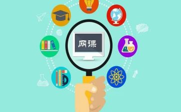网课的心得体会800字5篇