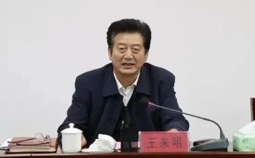 关于王来明心得体会模板7篇