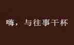 难忘的往事作文推荐5篇