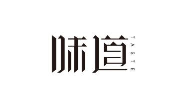 小味道读后感8篇