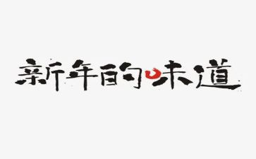 味道观后感6篇