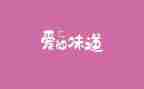 成功的味道作文7篇