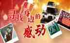 感动中国500字心得体会5篇
