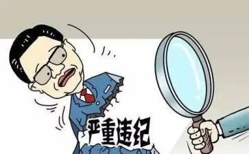 对违纪心得体会5篇