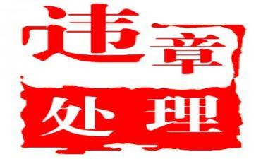 三违章心得体会6篇