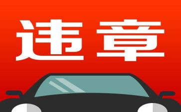 违章工作总结5篇