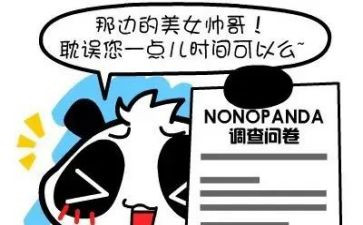 员问卷调查报告8篇