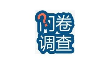 发问卷心得体会8篇