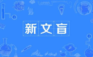 课文盲道的读后感精选6篇