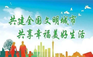 创文明城培训心得体会6篇