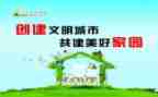 创文明城主要事迹最新5篇