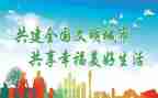 创文明城主要事迹精选5篇