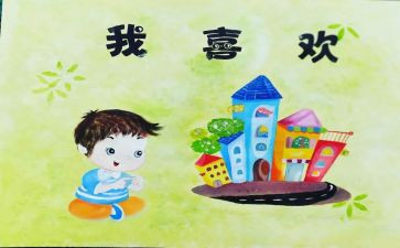 语言《我》教案推荐8篇