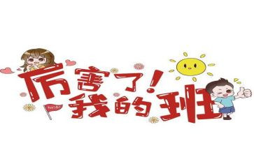 我的班级故事400字作文6篇