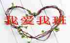 我的班级我的家作文参考8篇
