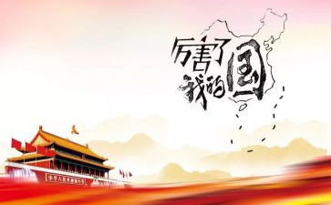 我和我的国心得体会模板8篇
