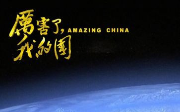 强了我的国读后感最新7篇