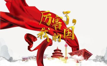 我爱我的家,我爱我的国演讲稿5篇