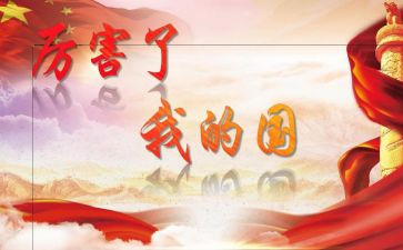 我的理想我的国演讲稿精选5篇