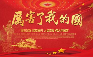 观我和我的国心得体会6篇