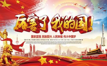 我的理想我的国演讲稿7篇