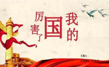 感恩我的国作文最新7篇