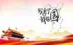 我和我的国心得体会6篇