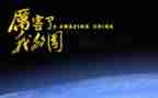 强了我的国读后感最新7篇