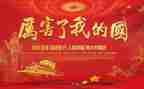 观我和我的国心得体会6篇