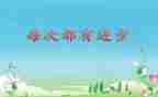 关于学习进步的演讲稿5篇