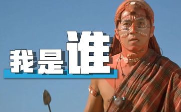我是谁游戏教案6篇