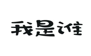 假如我是谁作文优秀7篇