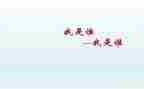我是谁读后感6篇